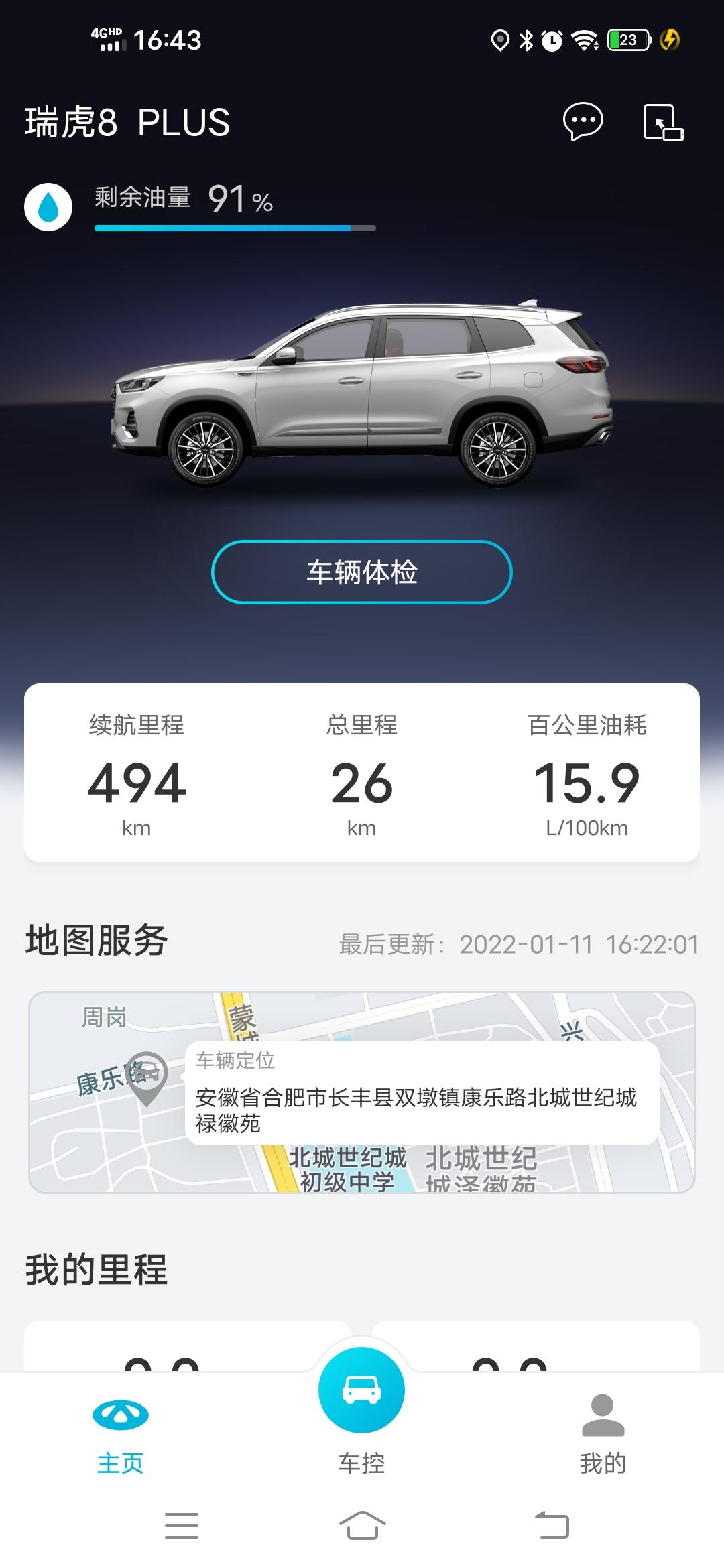 奇瑞瑞虎8 PLUS 刚提新车，智云互联显示油耗14.8。车内表显8.2咋回事