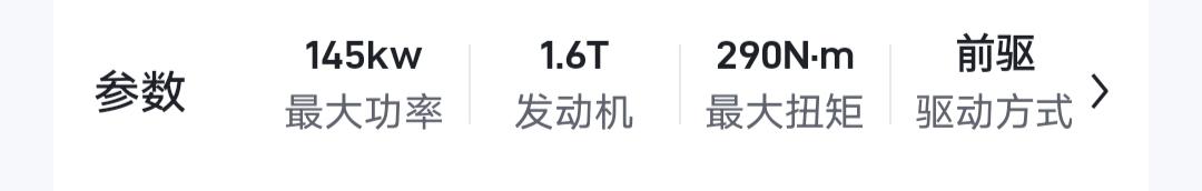 奇瑞瑞虎7 询问下1.6t勇士发动机功率的问题，保单和懂车帝里面车辆参数功率写的都是145KW，车身铭牌上写的发动机最大