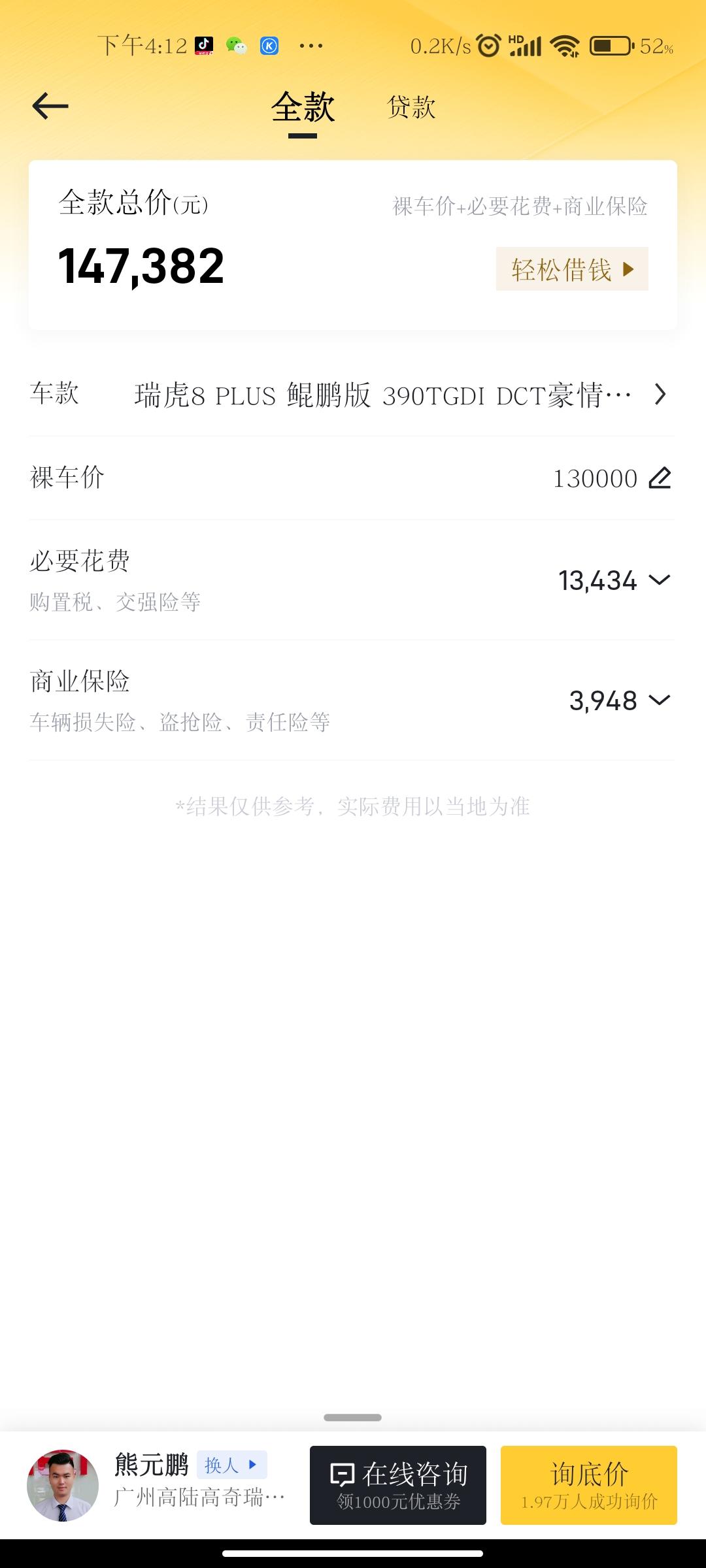奇瑞瑞虎8 PLUS 22款虎八P豪情+全部办好多少能落地，广州附近，求告知，预算不能超过15个