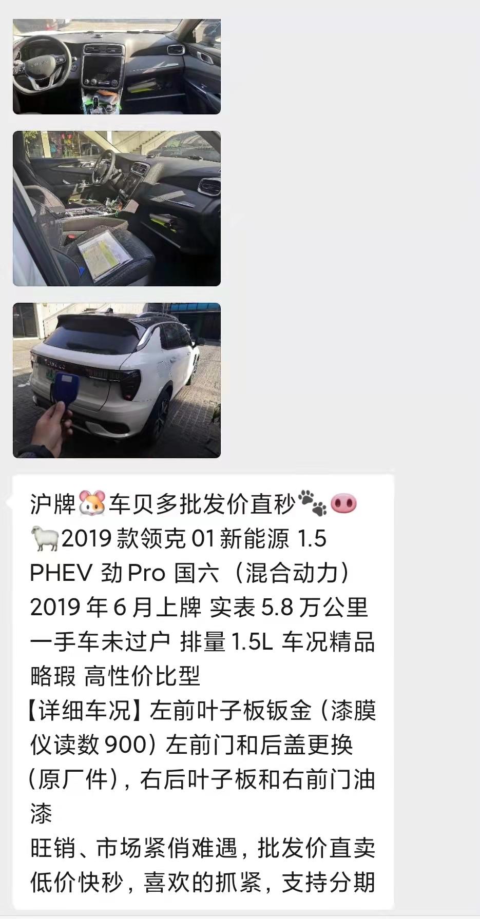 领克01 PHEV 二手的19款领克01phev pro，价格13.5w，值得买不？这车质量怎么样？使用成本如何？保险贵