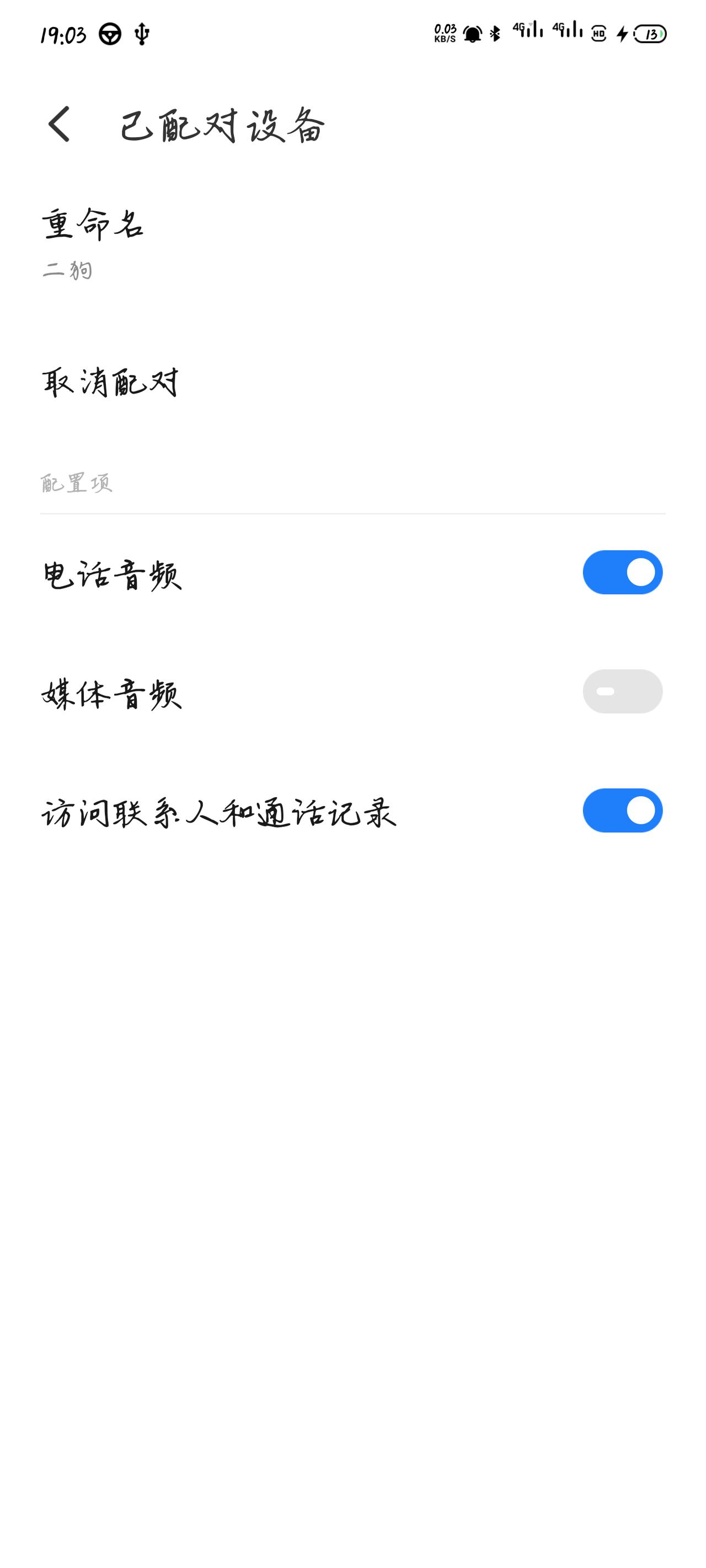 奇瑞瑞虎8 PLUS 求助求助，蓝牙连接上了打不开媒体音频，怎么处理？魅族手机，8p2.0。