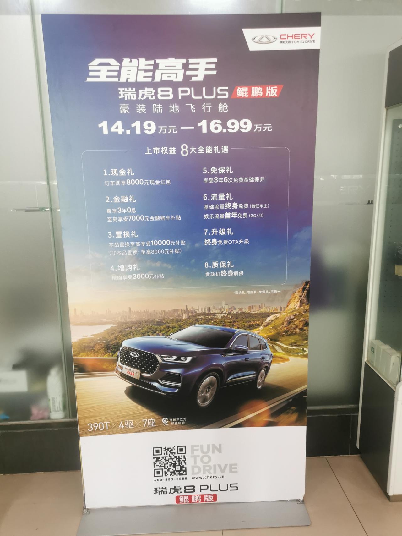 奇瑞瑞虎8 PLUS 2021款瑞虎8Puls2.0T豪享版五座，东莞东瑞，销售给报的价，各位领导看看哪里可以砍价或者赠