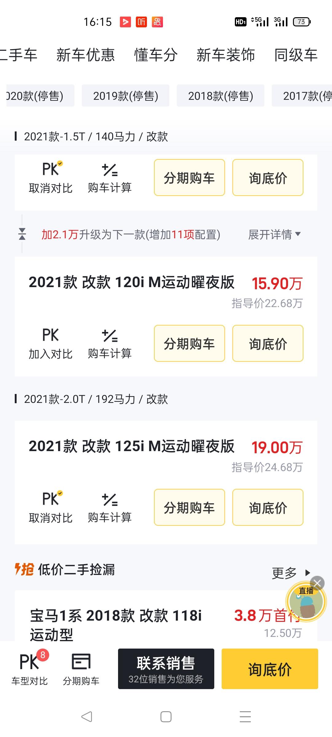 宝马1系 2021款125i曜夜版，全车落地大概多少钱，本人在江苏