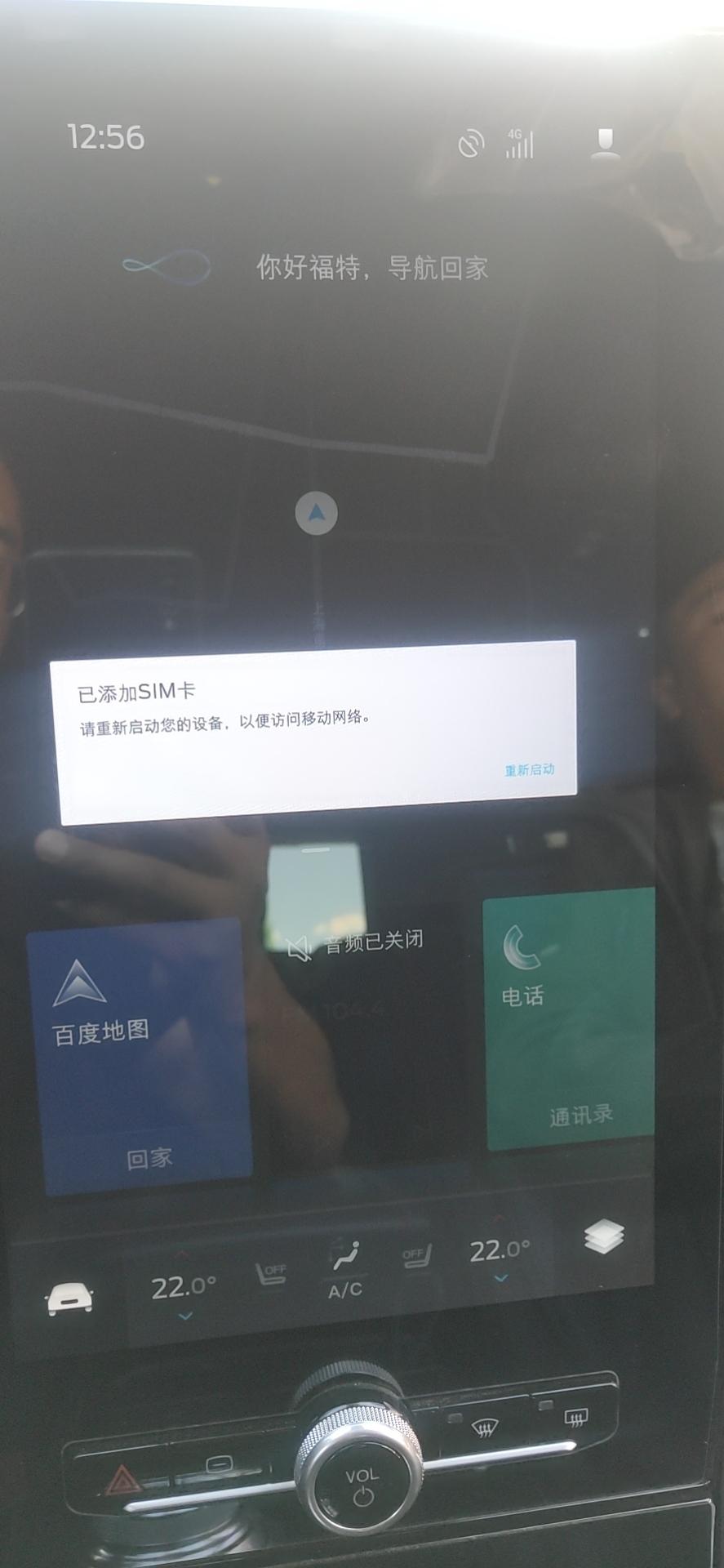 20款锐界ST  Line，在城市里信号强，可是出现这样无信号的现象，求解？有时屏幕突然出现(已准备SIM卡，请重启系统