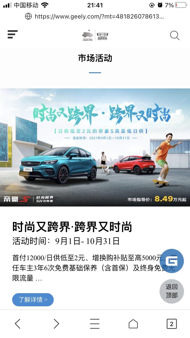 吉利帝豪S 大家都有三年六次保养礼吗？交定金前说过有，然后还说了因为十一活动减的钱。结果到交尾款的时候说的是两者选一。