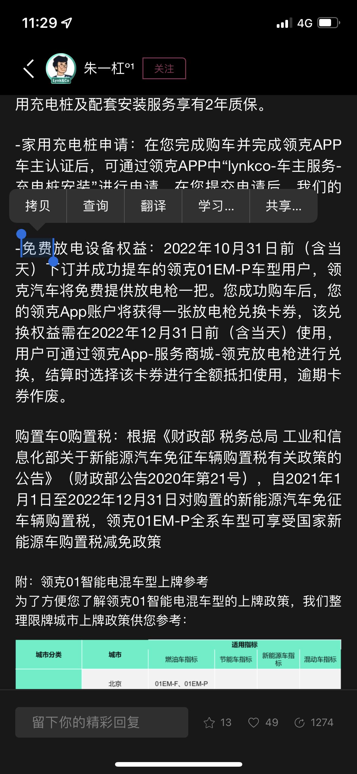 领克01 PHEV 问一下，像这样说2022年10月31日前下订并成功提车的权益是要在10月31日前提车么？还是下订在1