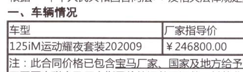 宝马1系 2021.3月底定的125i，合同上写的是202009款的125（也就是改款前的）；现在只能收到2021改款，