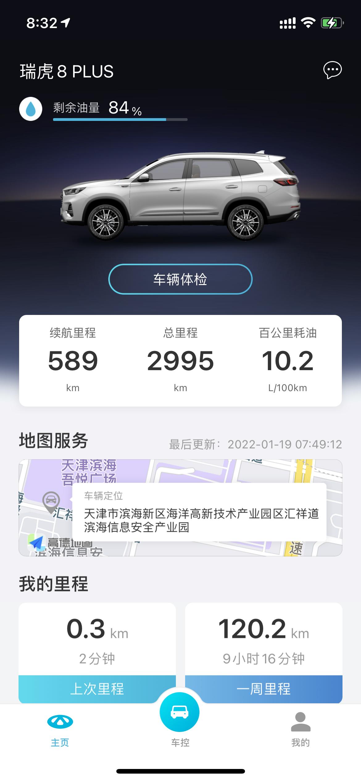 奇瑞瑞虎8 PLUS 我这个是假的油耗吧，人家都七八个，我怎么就十个多