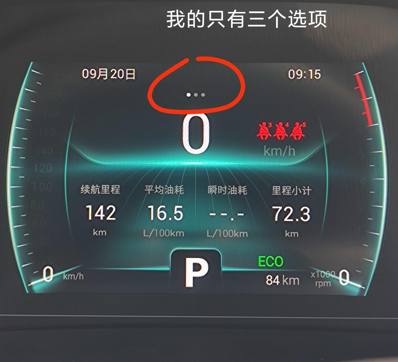 刚提的瑞虎7超能英雄1.5T，怎么仪表里显示没有导航信息那一栏显示，看别人车有的