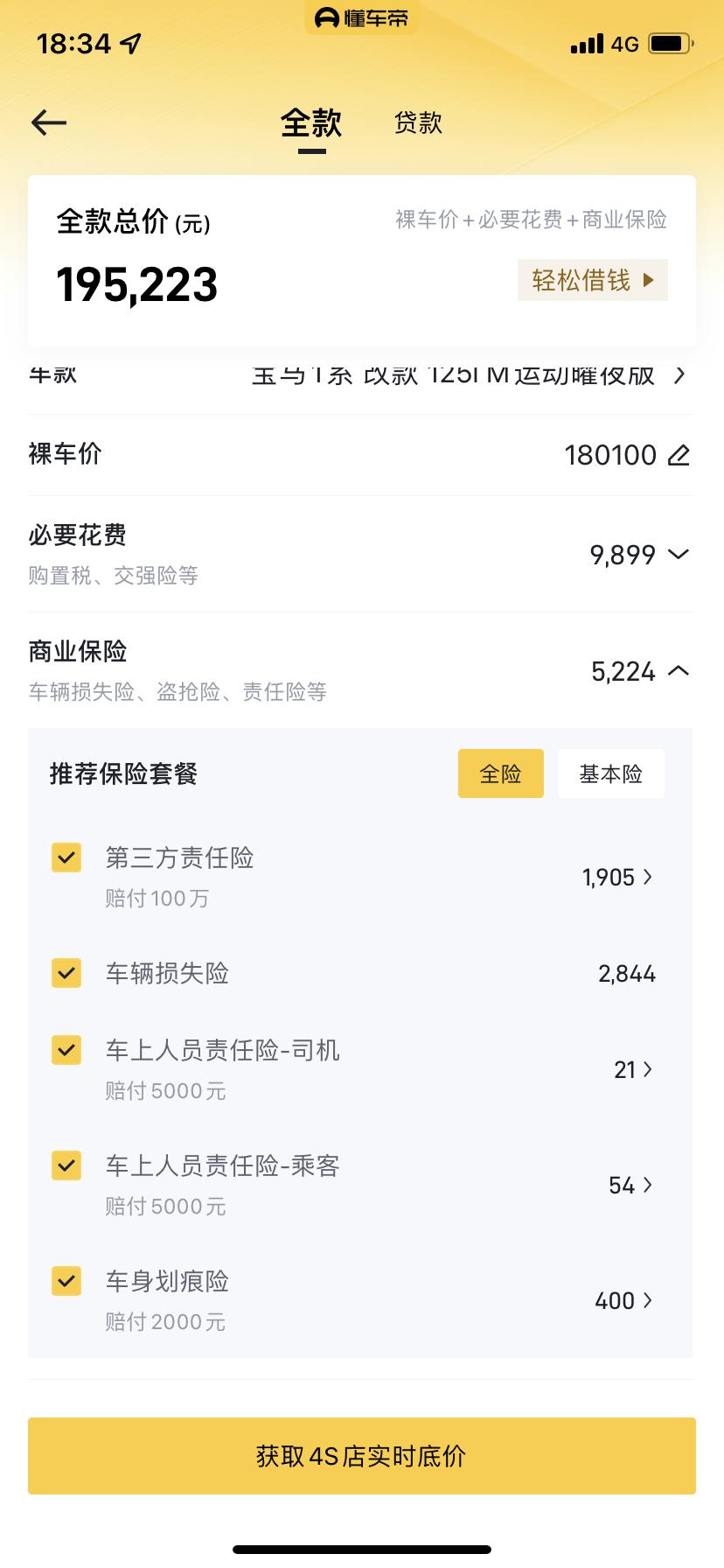宝马1系 商业保险到底是怎么算的？为什么车主晒出来的成交价，商业保险动辄就八九千？懂车帝上算出来的只有五千多？