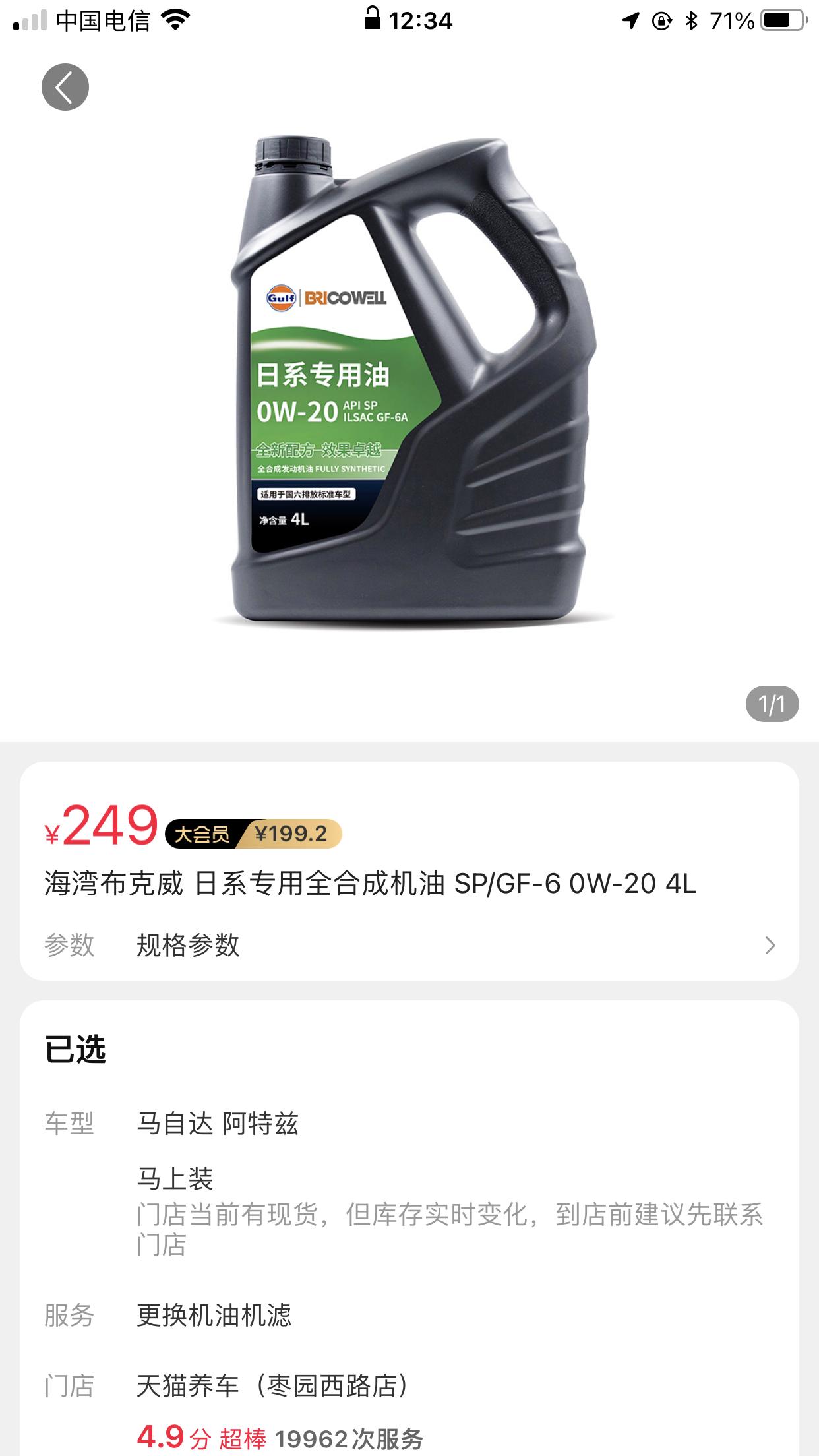 阿特兹小保养用海湾的这款机油合适吗？