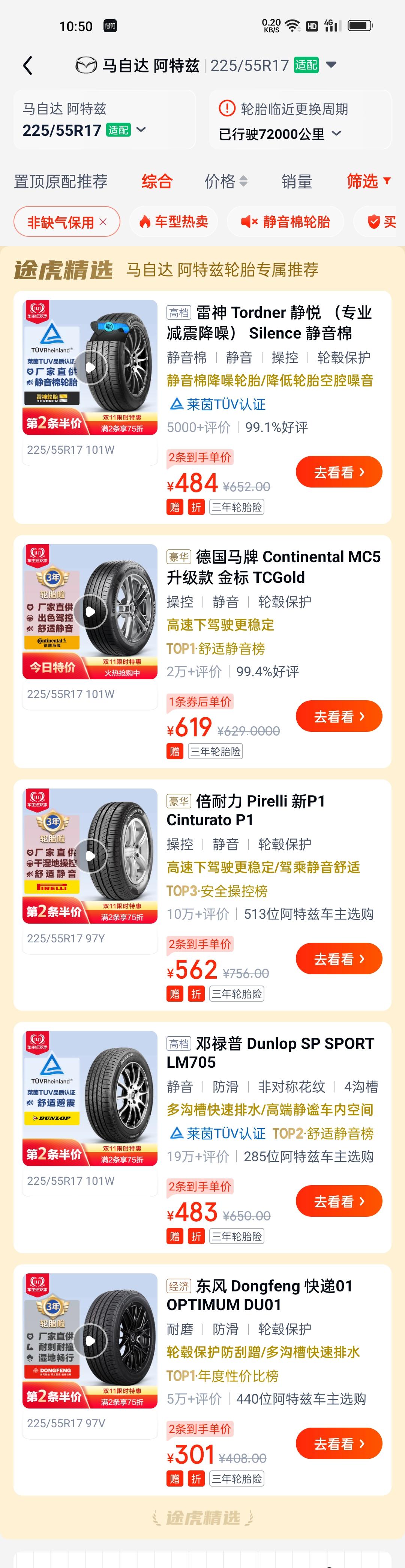 马自达阿特兹 2.0的小马儿，17寸的胎选哪种比较皮实耐用再兼顾一丢丢性能的。。老哥们推荐推荐
