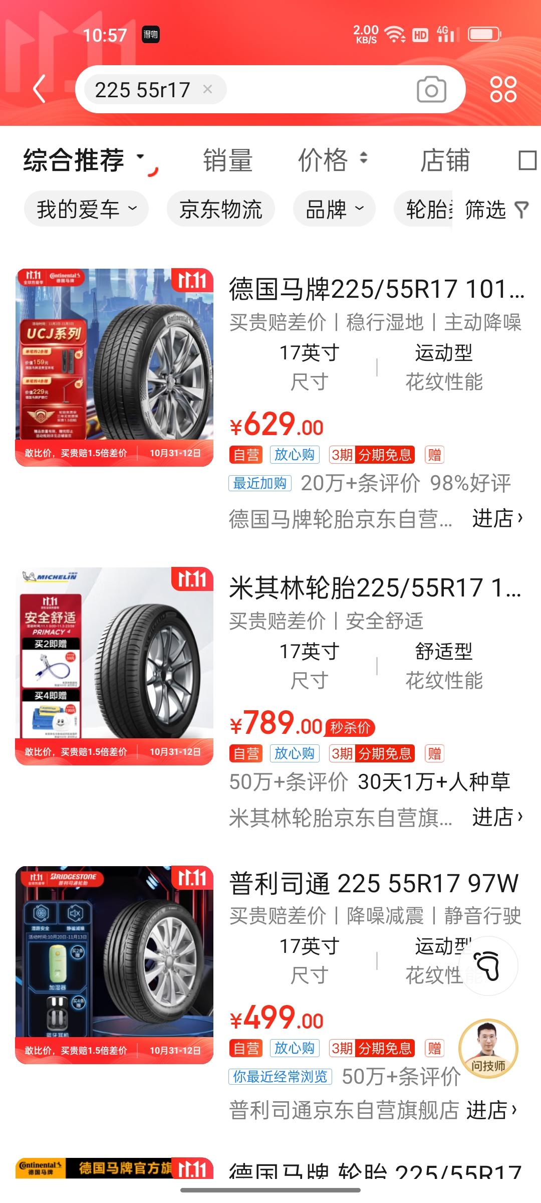 马自达阿特兹 2.0的小马儿，17寸的胎选哪种比较皮实耐用再兼顾一丢丢性能的。。老哥们推荐推荐