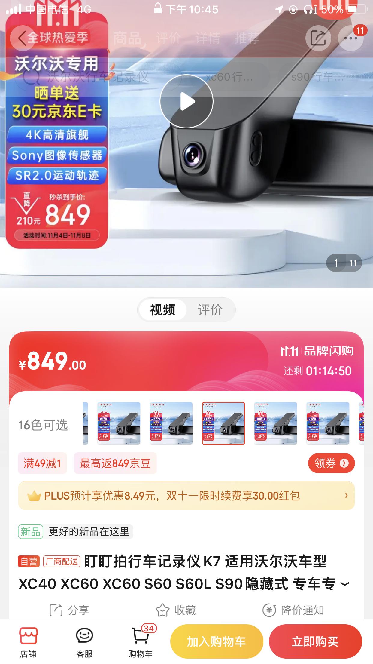 沃尔沃S90 4s店行车记录仪没要，自己买了个盯盯拍的k7，准备保险盒单独接线用停车监控，但有说停车监控伤电瓶的，纠结中