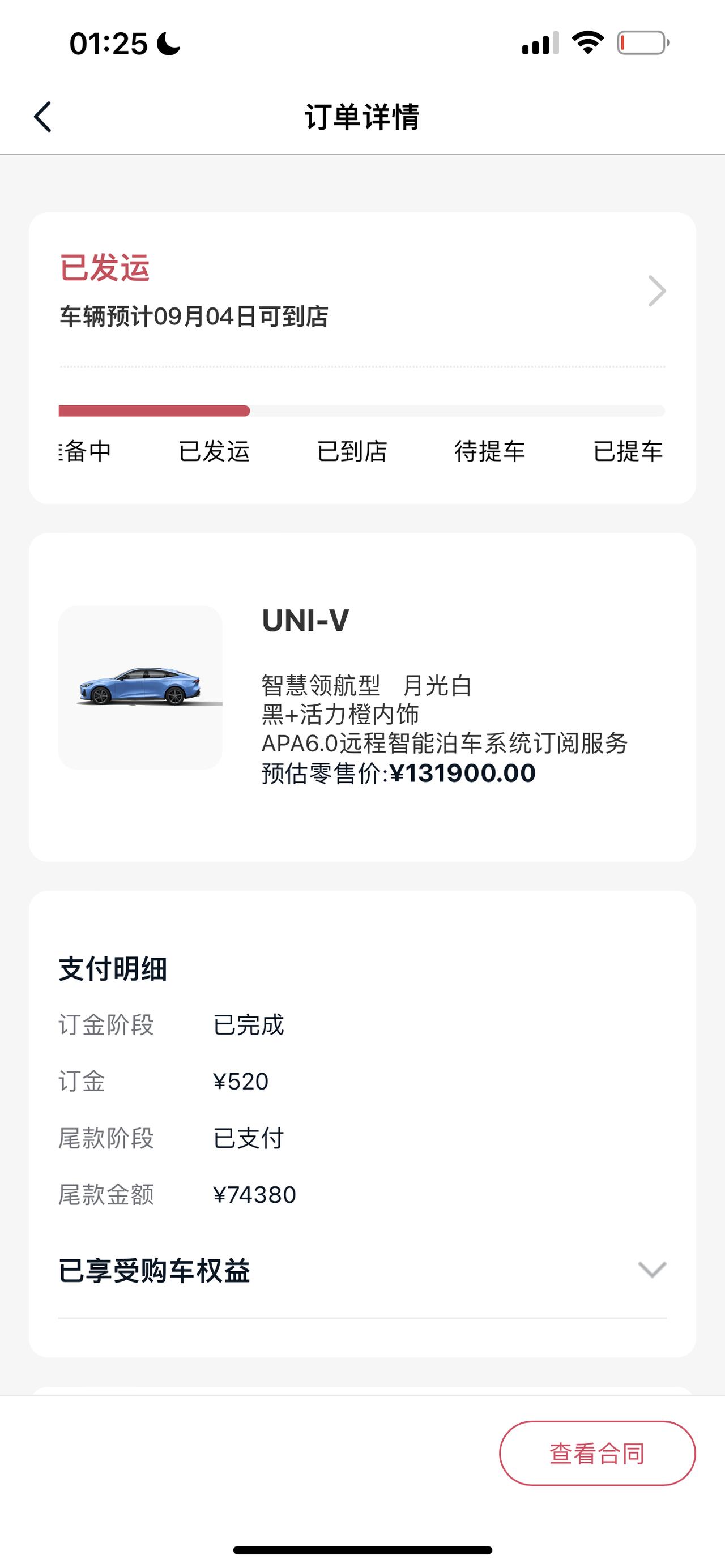 长安UNI-V 问一下已经提车的兄弟们这个到店时间准确的吗准确的话中秋前能上牌了