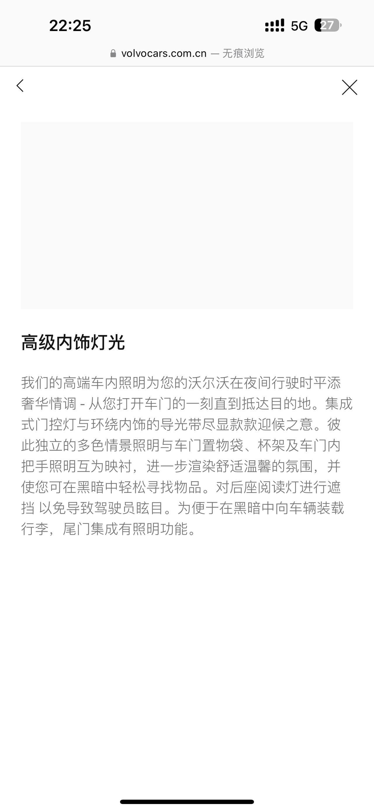 沃尔沃XC60 在沃尔沃官网上看xc60智远是有高级内饰灯的，对这个高级内饰灯的解释是有氛围灯的意思吗？实际有没有呢？没