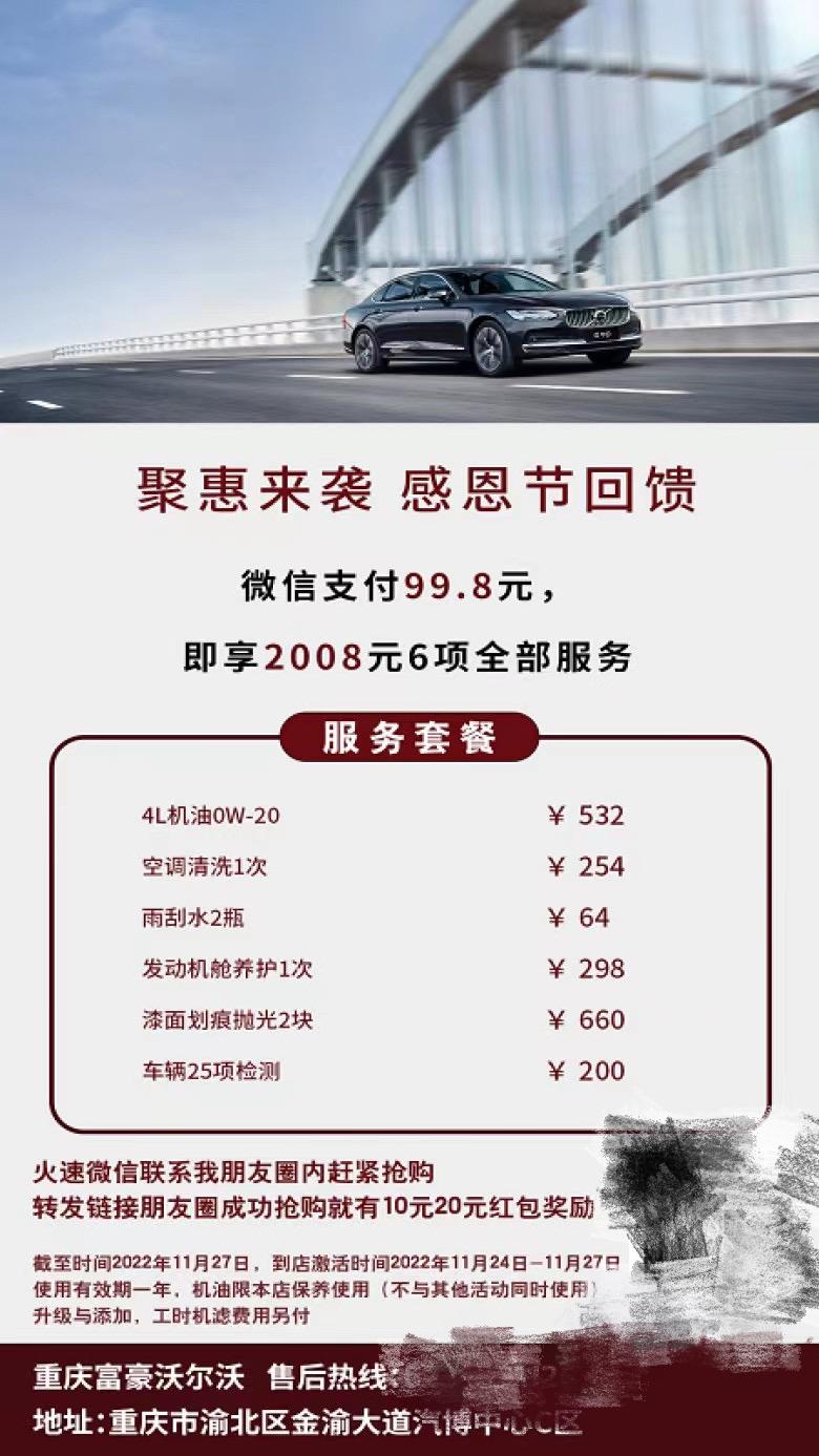 沃尔沃S60 圈友们，这是最近4S店的活动，我的车型是s60智逸版，这个活动可以冲吗