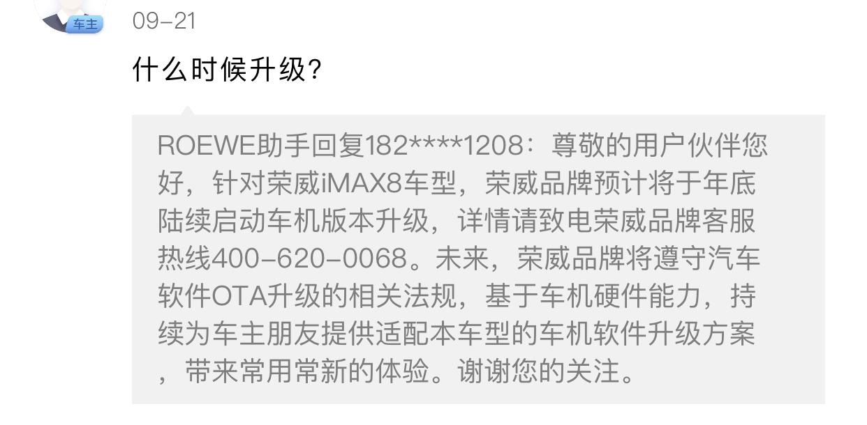 荣威iMAX8 到底o不ota啊？