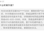 荣威iMAX8 到底o不ota啊？