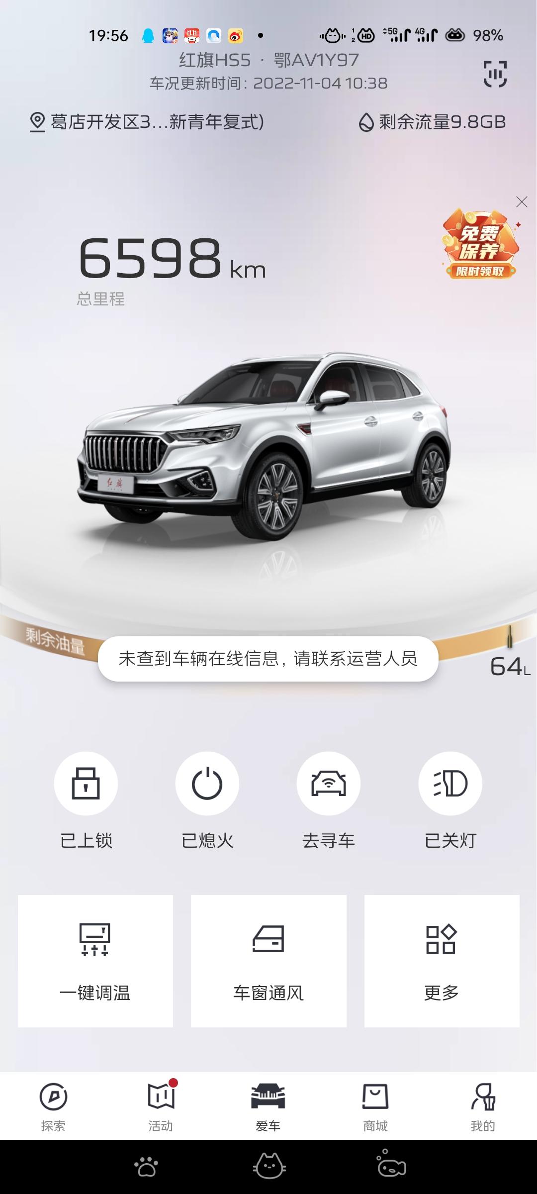 红旗HS5 我钥匙突然打不开车锁了，手机开锁也显示这个请问是什么原因要怎么处理啊。。
