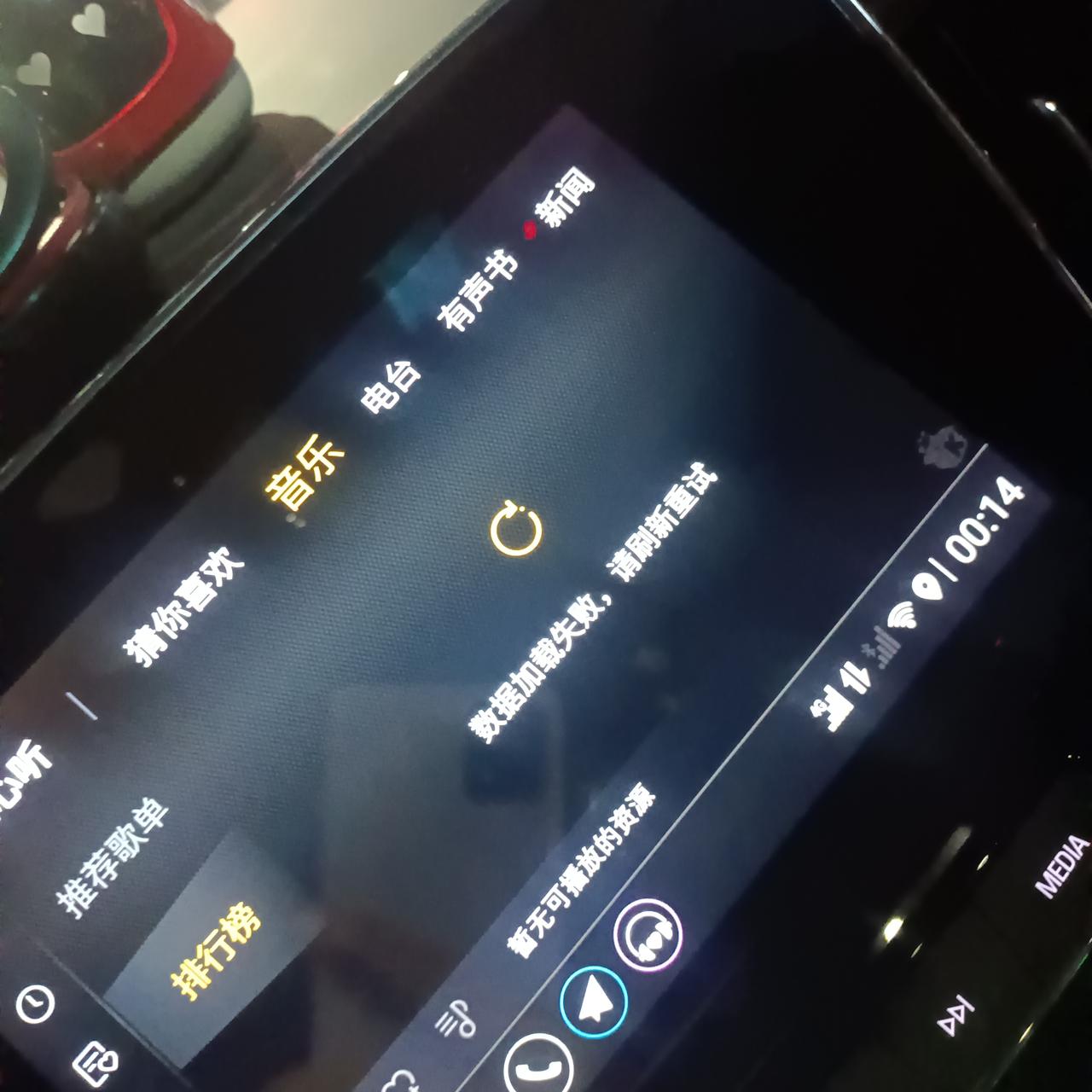 雪佛兰科鲁泽 有没有大佬知道随身听打不开，一直显示没有网络  数据连接失败是怎么回事。重启了几次也是一样的
