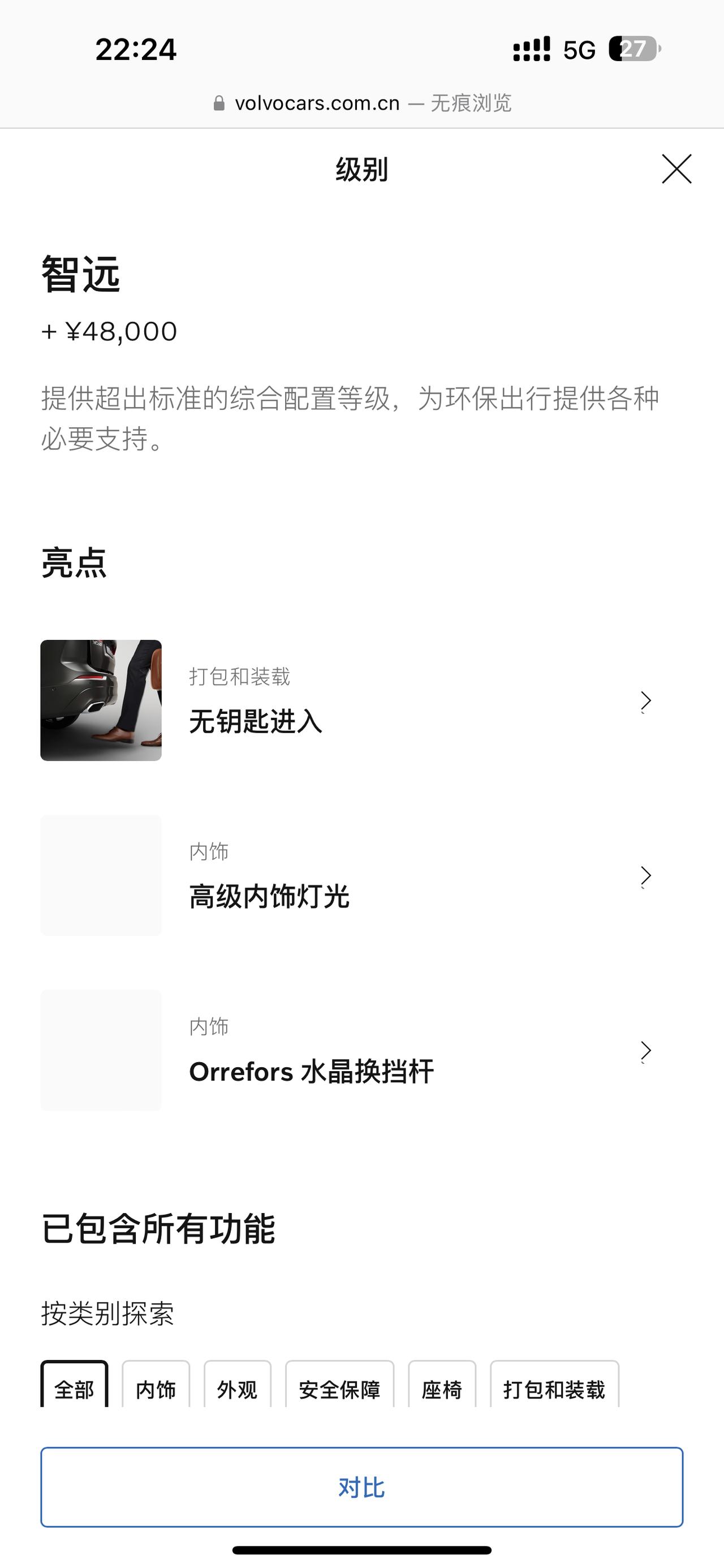 沃尔沃XC60 在沃尔沃官网上看xc60智远是有高级内饰灯的，对这个高级内饰灯的解释是有氛围灯的意思吗？实际有没有呢？没