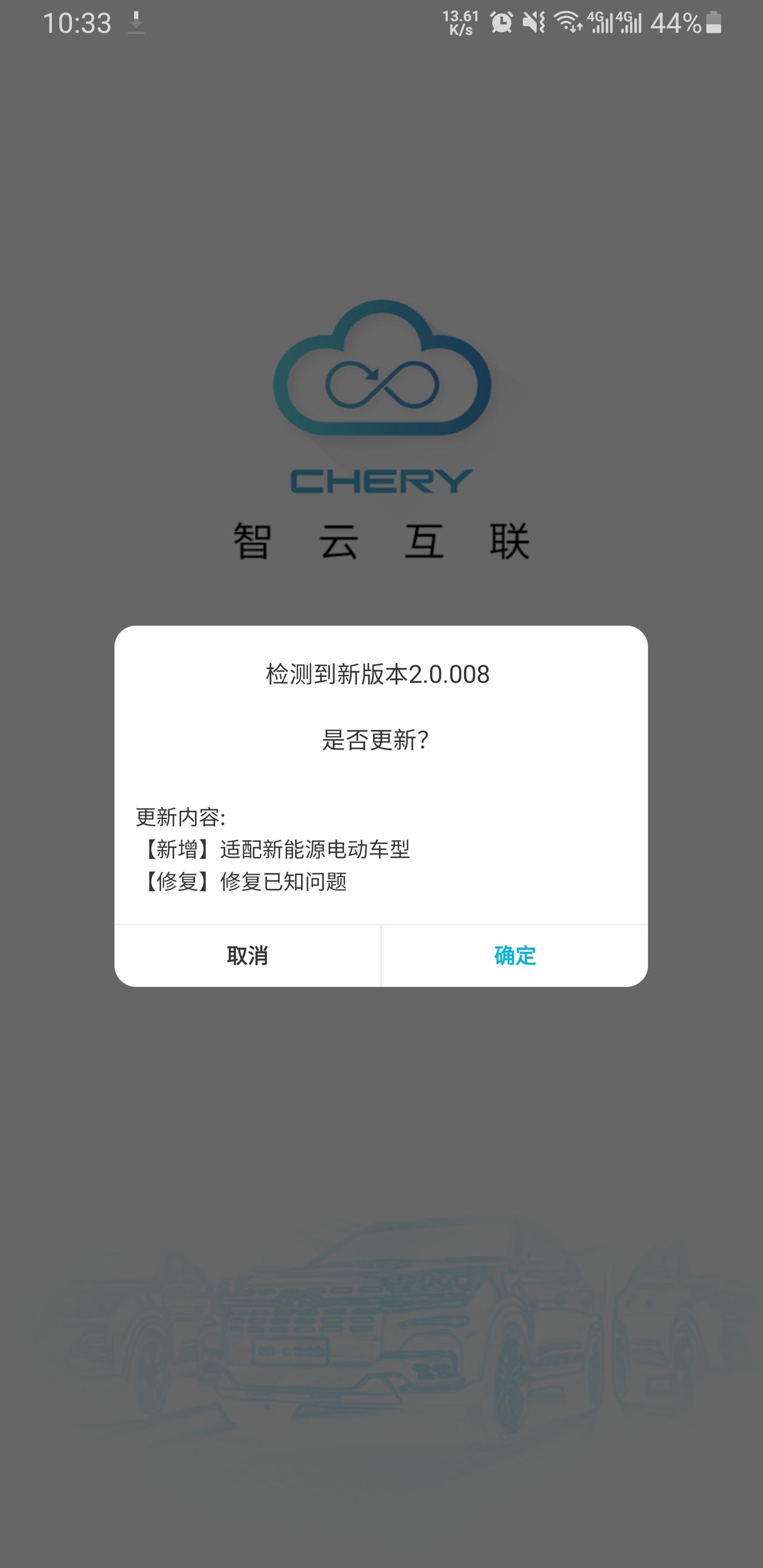 奇瑞艾瑞泽5 PLUS 有大佬更新智云互联2.0.008吗
