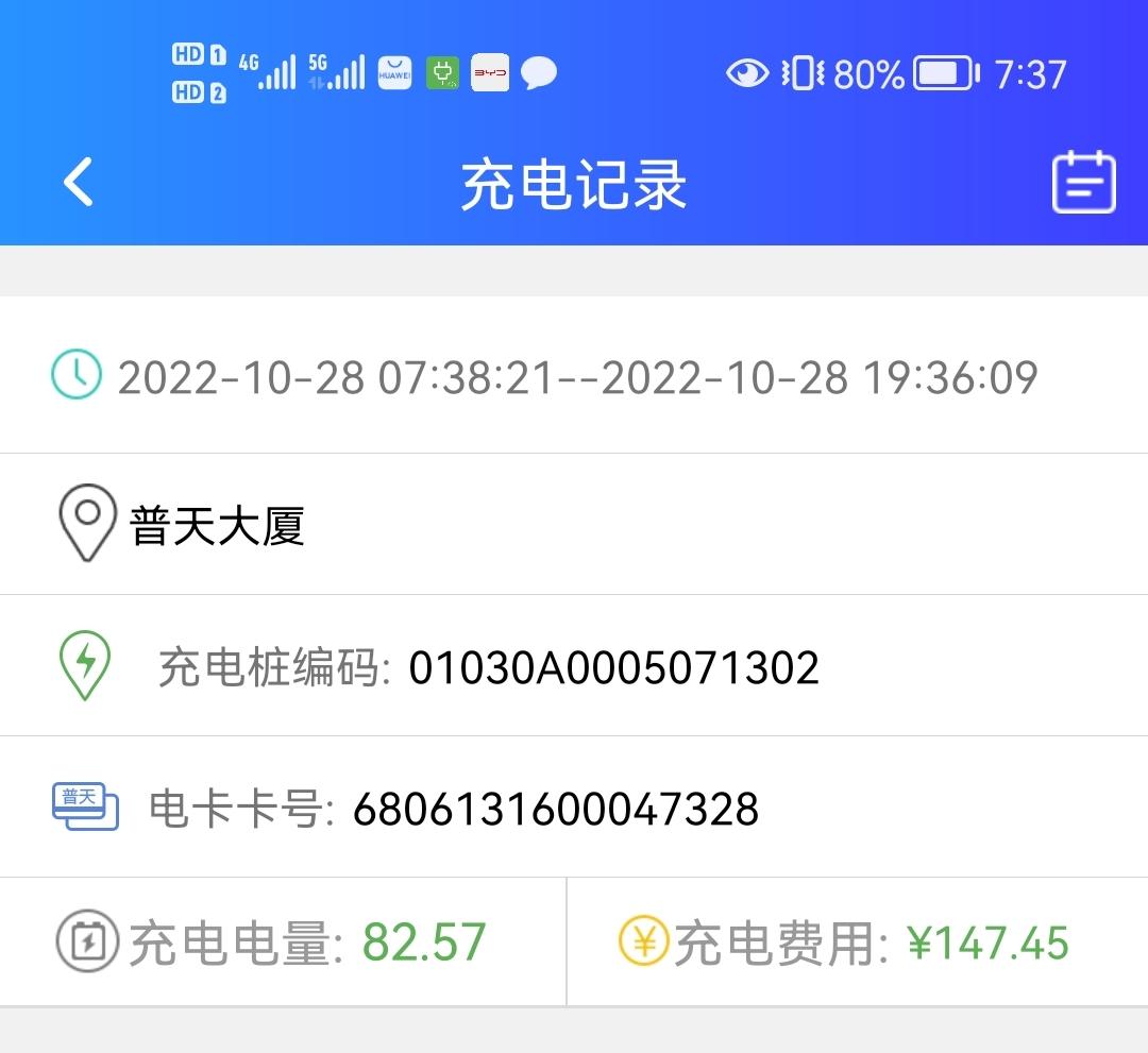 比亚迪汉EV 有没有创世四驱以及千山翠的车主觉得续航比之前短不少的来举个爪（图片是从0—100的充电记录，不算损耗才充了