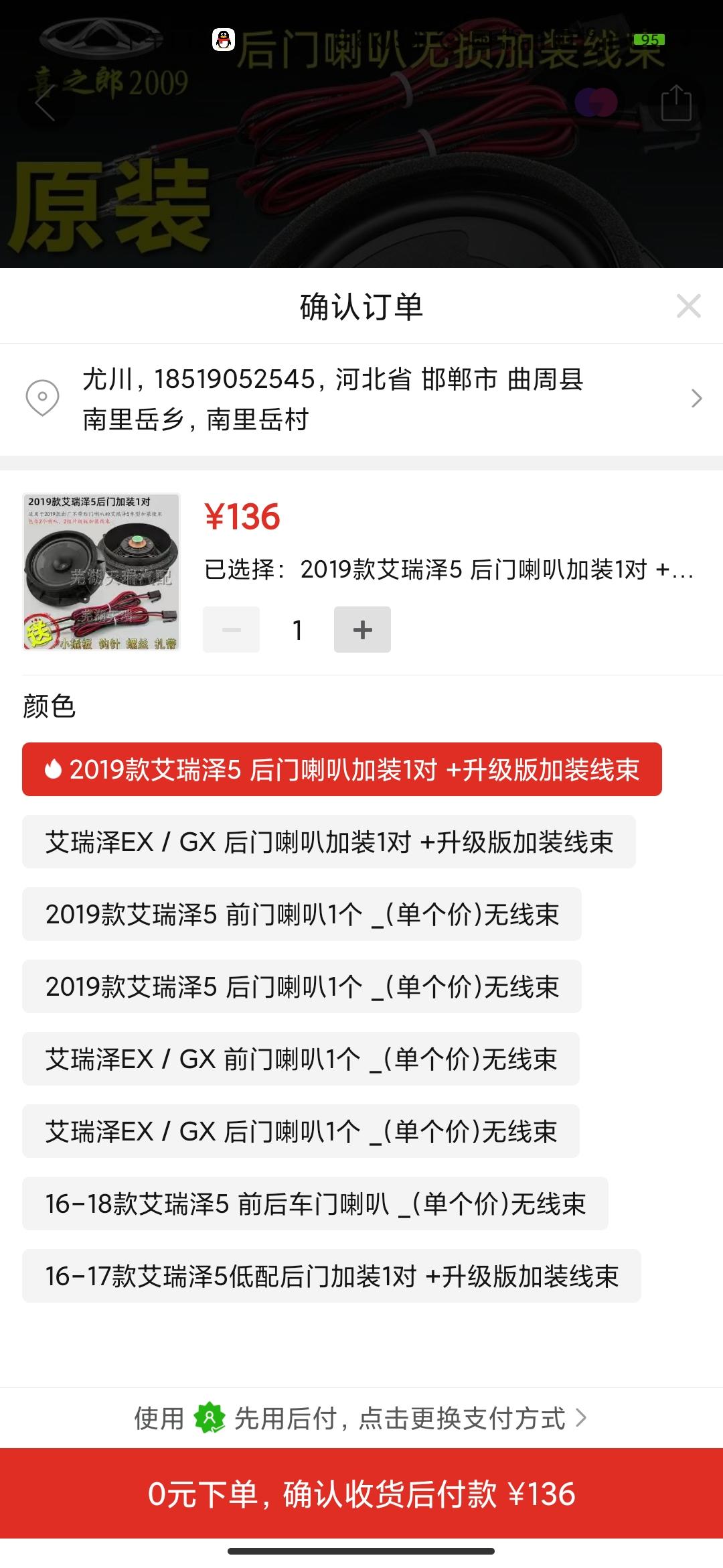 奇瑞艾瑞泽5 PLUS 艾瑞泽5plus享  加装后门音响有没有安装过得兄弟说一下  怎么样  拼多多上的这一款怎么样