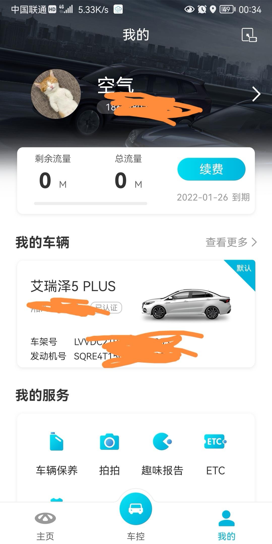 奇瑞艾瑞泽5 PLUS 兄弟姐妹们，艾5p当初买的时候不是宣传的终身免基础流量吗，每月赠送2个 g 流量，怎么才一年就没