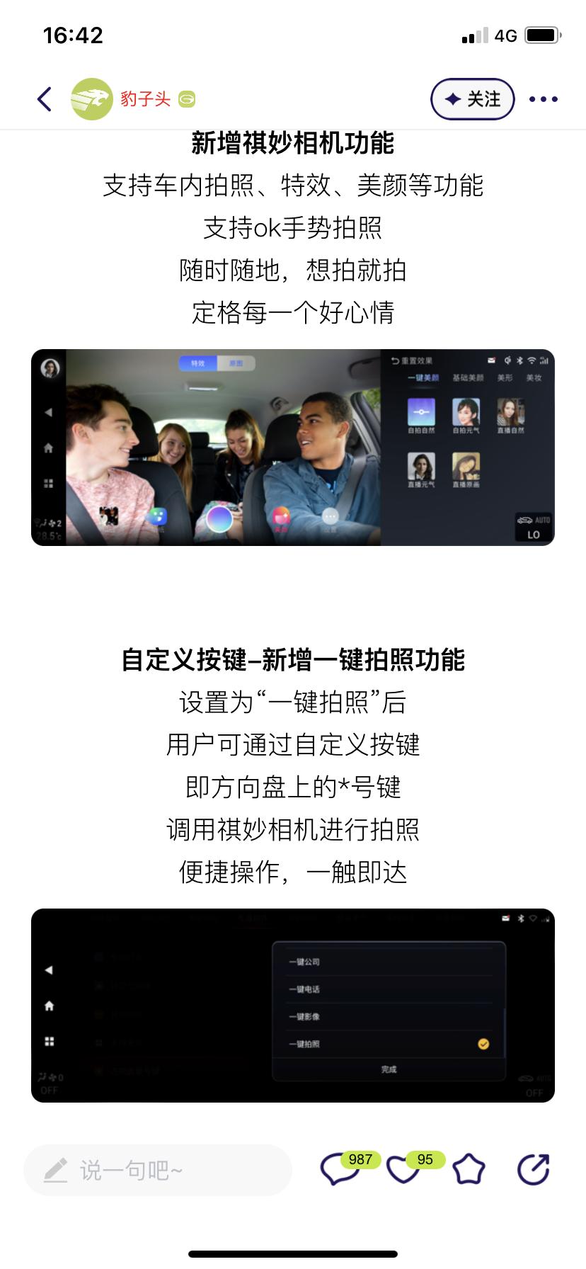 广汽传祺影豹 3月23日发布的消息，都八月了我的j16还没推送OTA升级