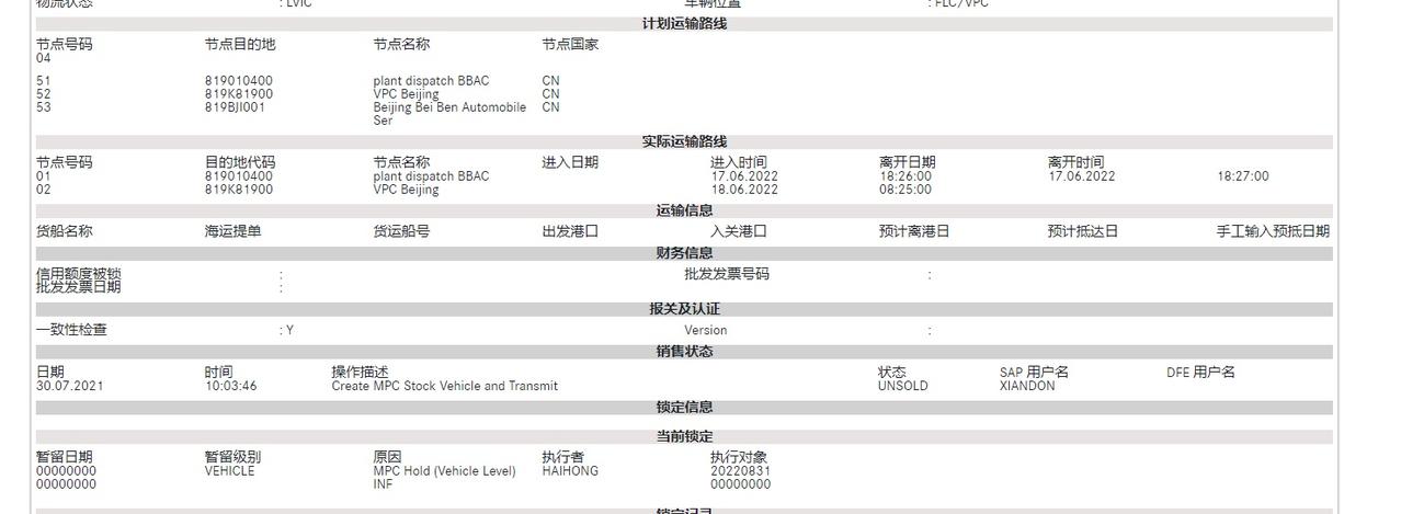 奔驰A级AMG 请教一下各位大佬，上个月定了车，销售发的这个图片6月18日VPC北京，代表这车是6月18日生产的吗？最近