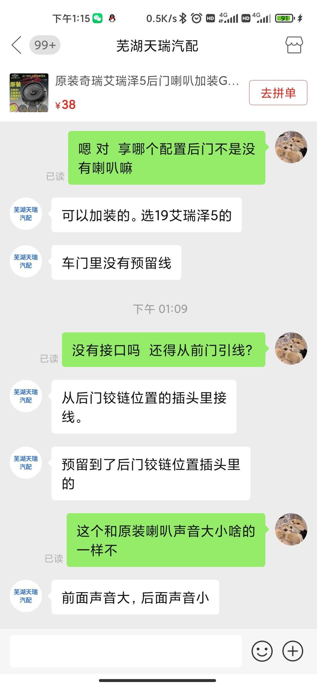 奇瑞艾瑞泽5 PLUS 艾瑞泽5plus享  加装后门音响有没有安装过得兄弟说一下  怎么样  拼多多上的这一款怎么样