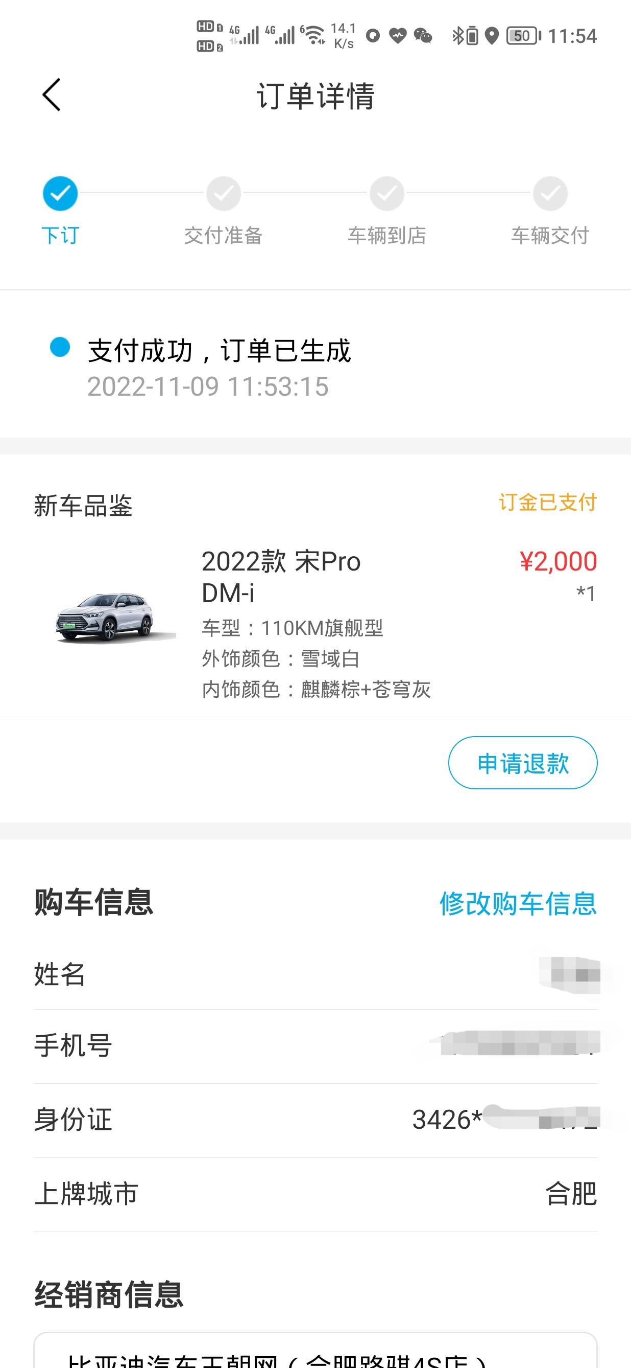 比亚迪宋Pro DM-i 刚订的车，宋pro dmi 110旗舰版本的。4s店说年底能提到，不知道是不是的骗我。各位兄弟