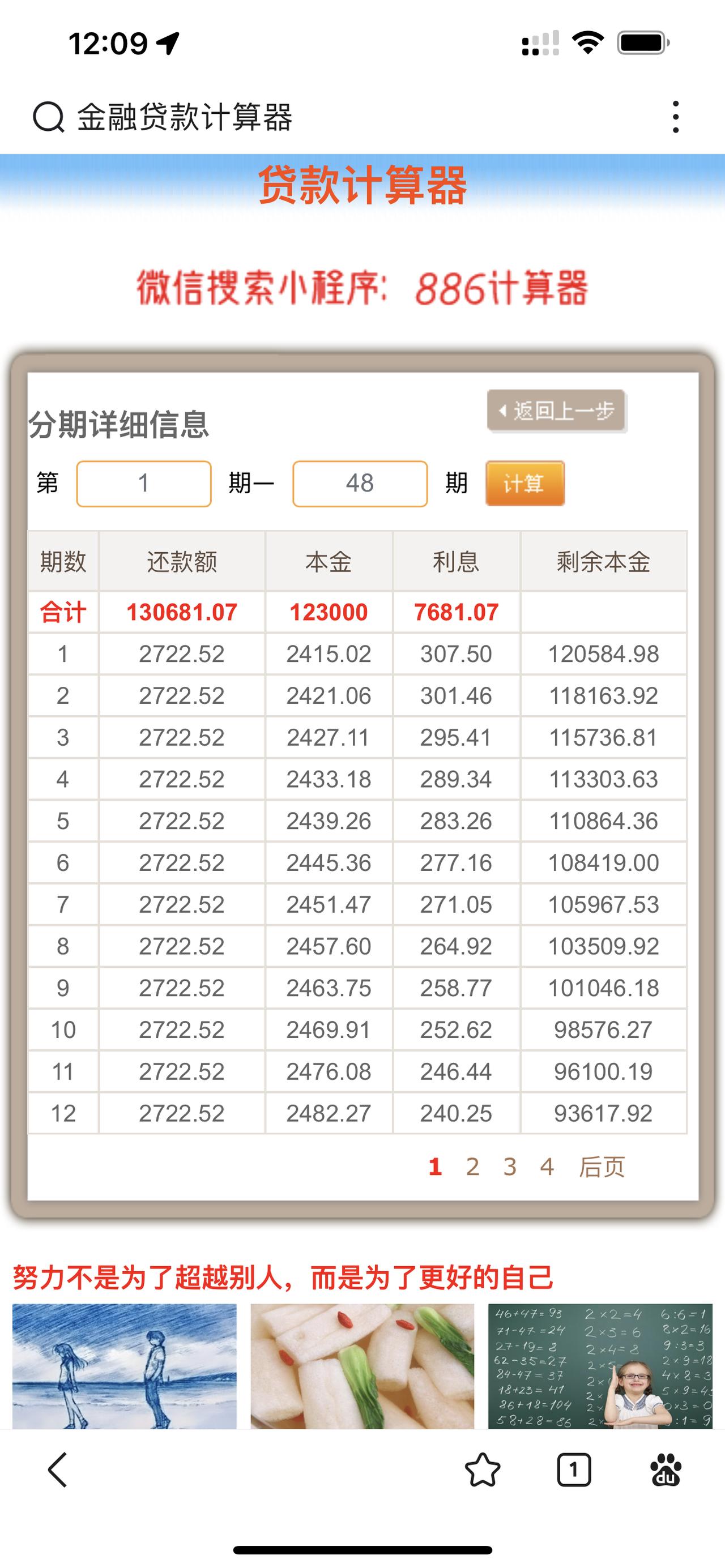 比亚迪宋PLUS DM-i 各位车友们，有那位大哥能帮我看看这个贷款方式的月供对吗，这样算感觉美妙本金都是123000基