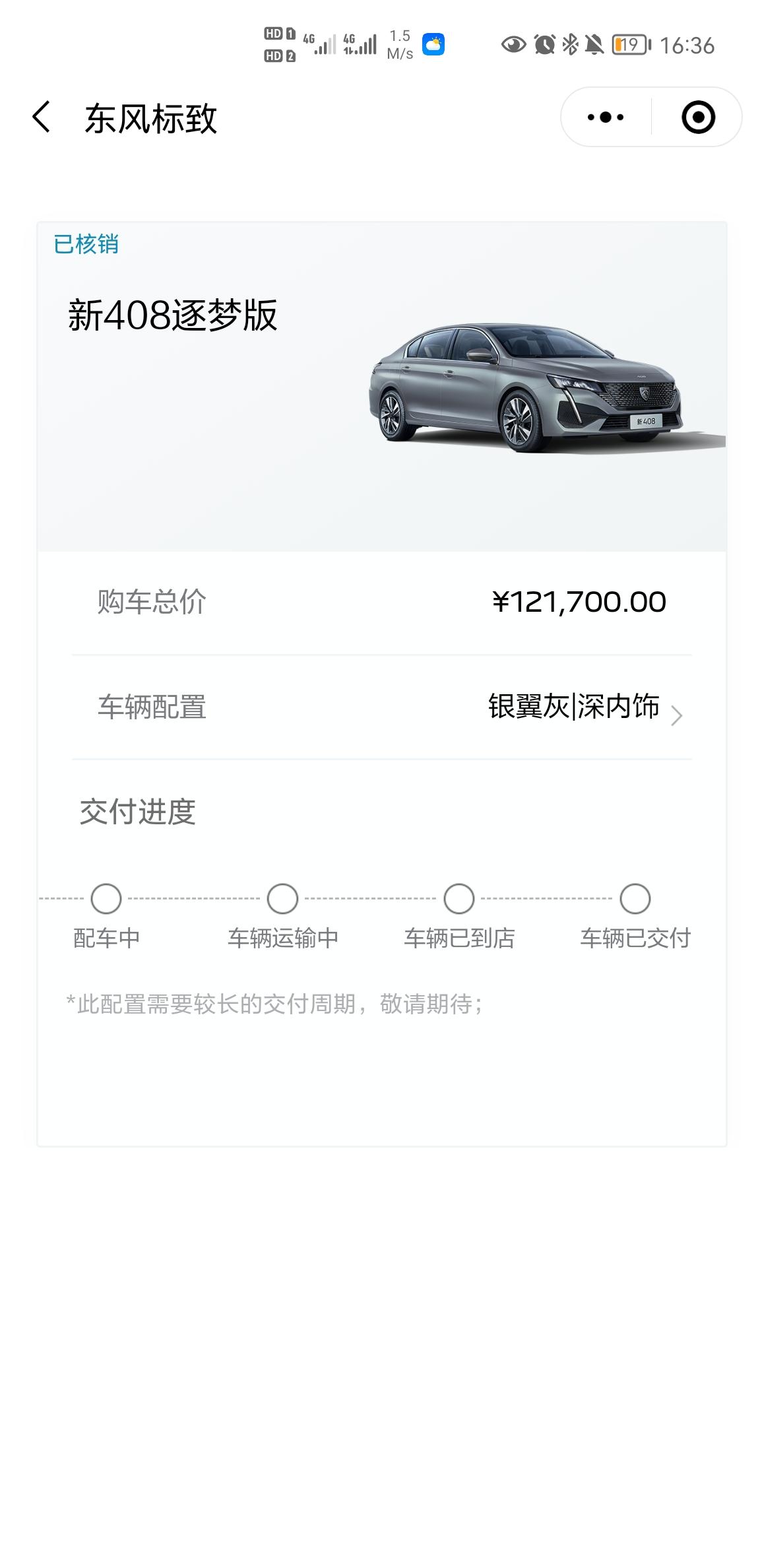 标致408 下订一个月了，没有任何进度还是这样的情况。唉，焦急等待中。毫无动静，遥遥无期。