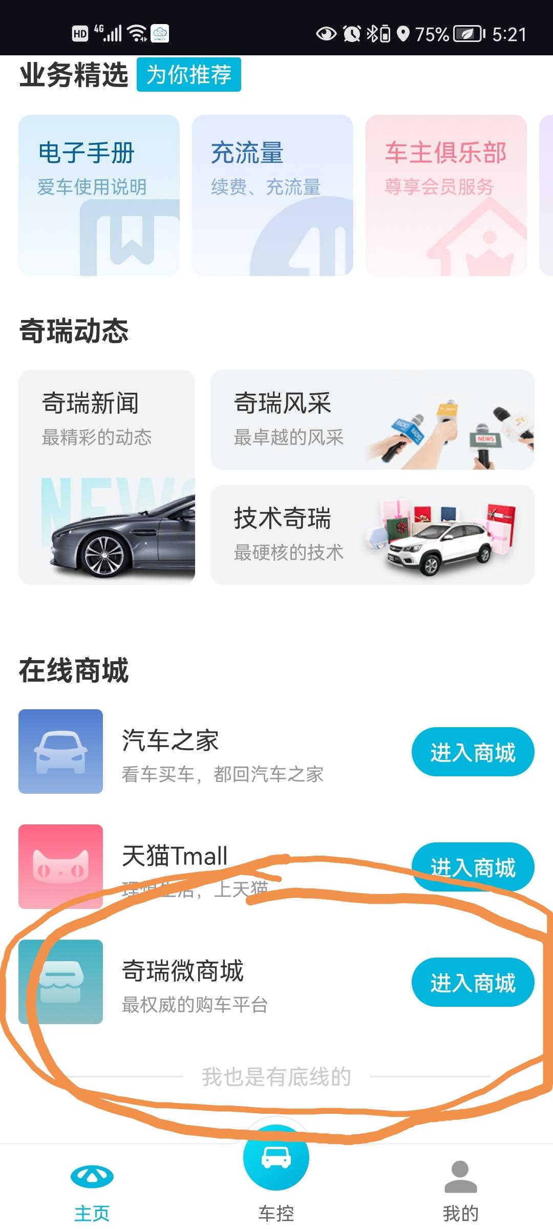 奇瑞艾瑞泽5 PLUS 各位，有谁在手机APP上面那个奇瑞微商城里面买过定制全包围脚垫点吗。有没有异味，