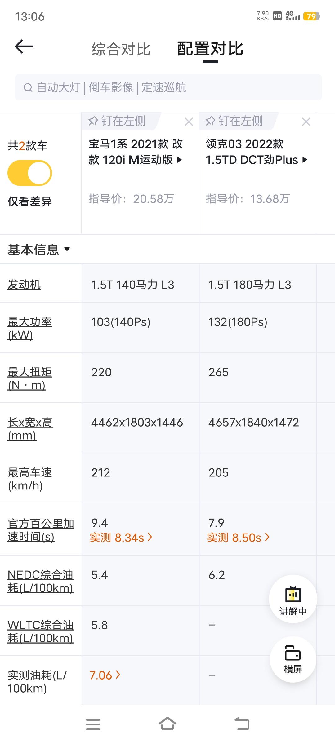 宝马1系 领克vs宝马，谁是15w以内三缸运动王者?五十万的预算换掉家里的两台老丰田，预算老婆开大的顾家，我开小的通勤+