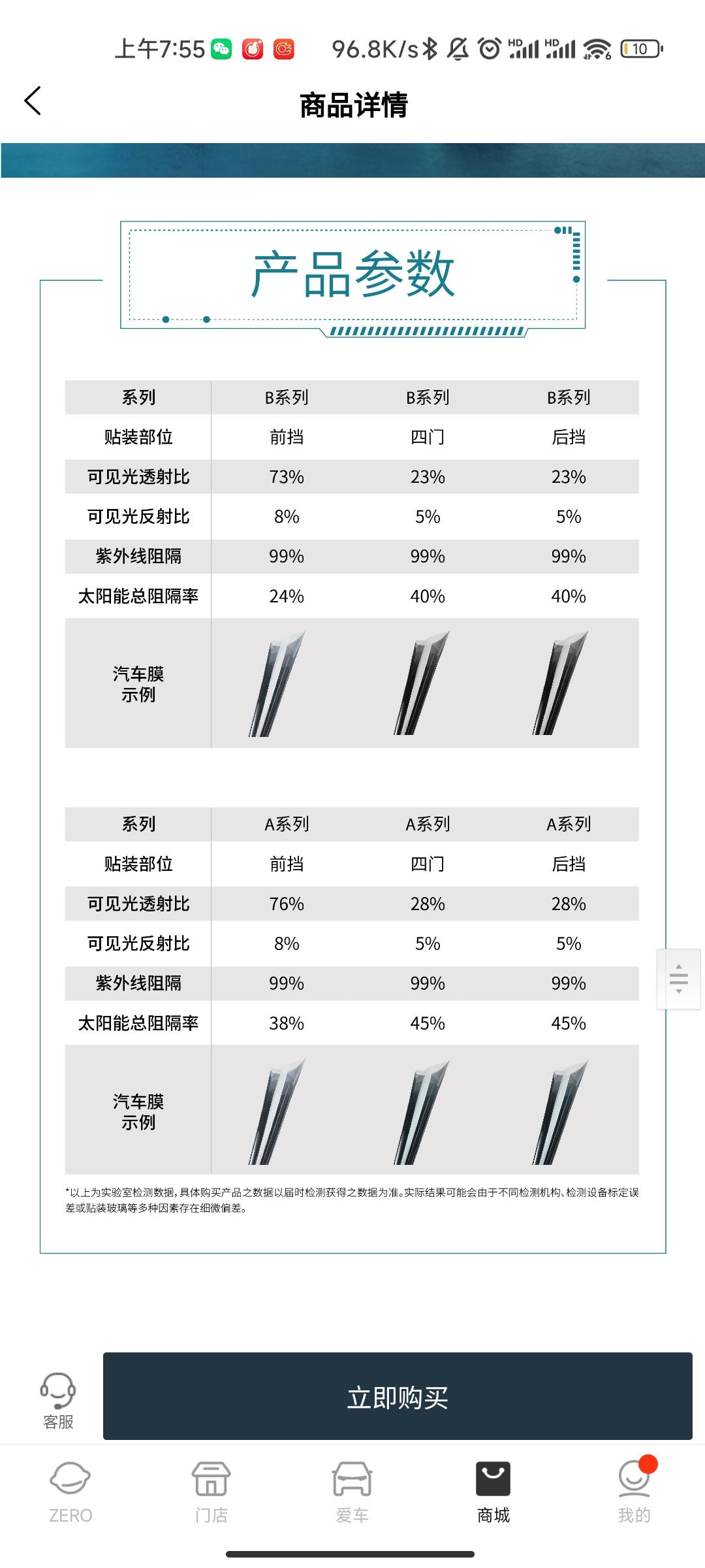 零跑零跑C11 有人买过零跑商城里的3M膜吗,AB两种哪个是浅色膜呀 零跑零跑C11 有人买过零跑商城里的3M膜吗,AB两种哪个是浅色膜呀