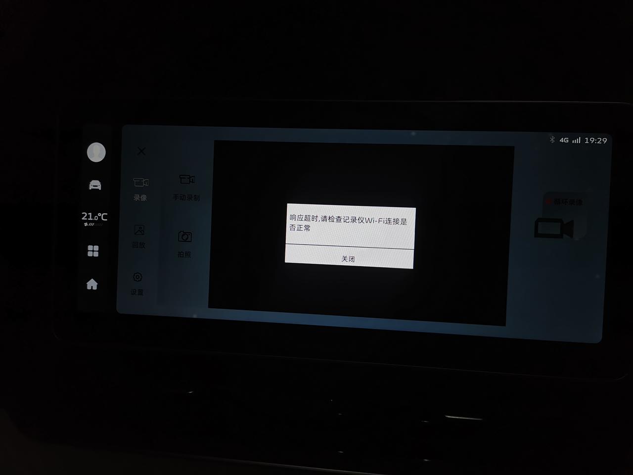 吉利星瑞 行车记录仪连不上wifi，各位有没有遇到过。