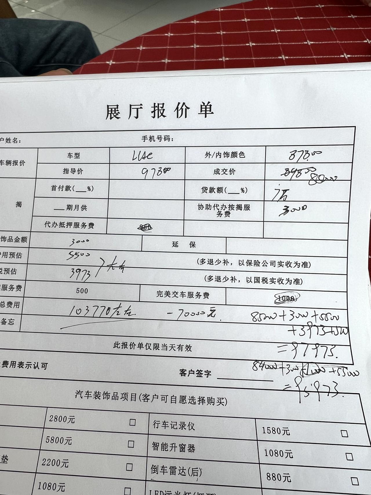 本田LIFE 心动版优惠裸车85000 4s店要求必须是皮座椅价格3000（包括贴膜脚垫）总价85000+3000装潢+