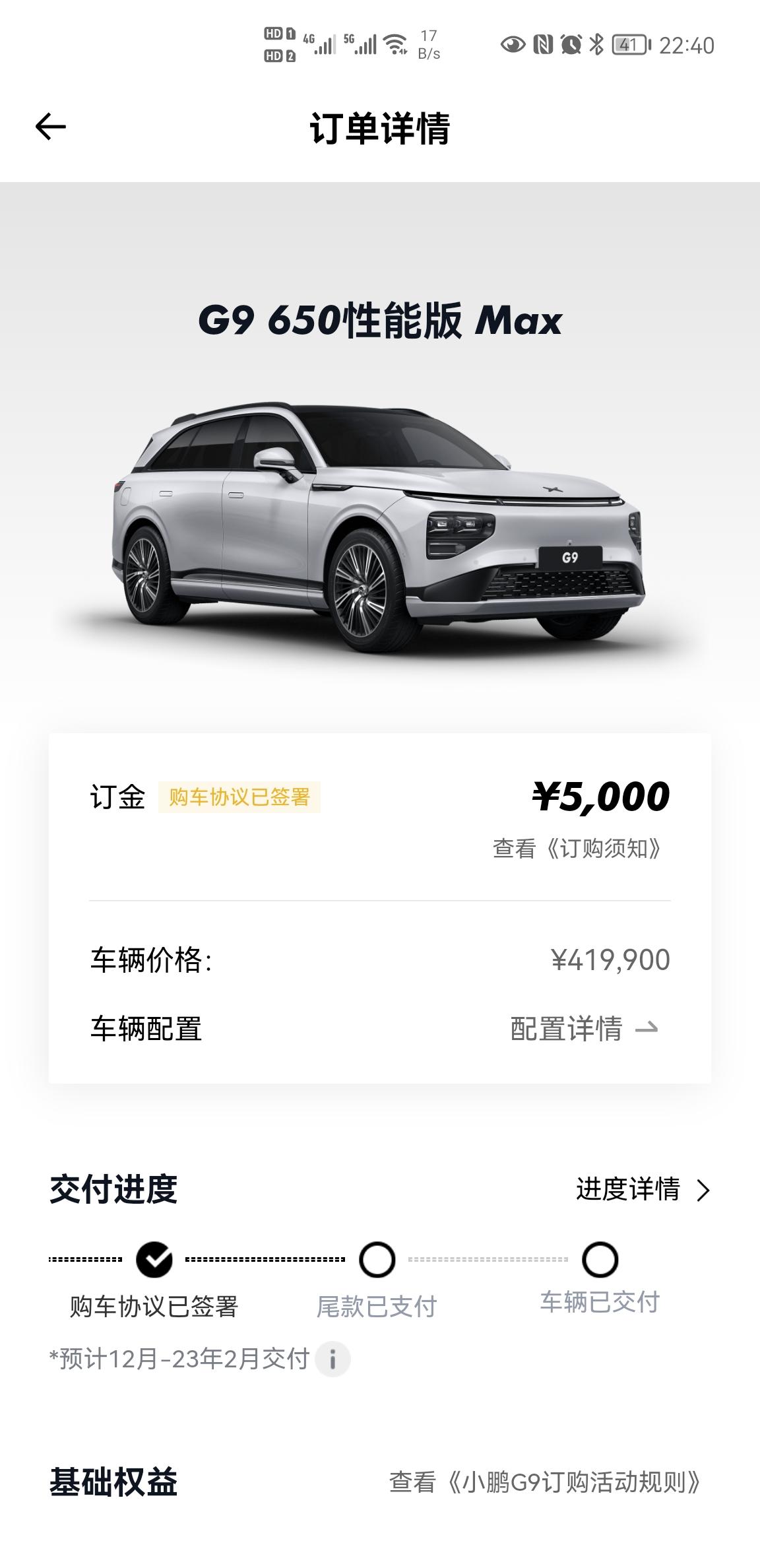 小鹏小鹏G9 话说，小鹏就不能提一提交付的速度？我10月初就定了650性能版max，现在销售告诉我原计划2月前能提车，现