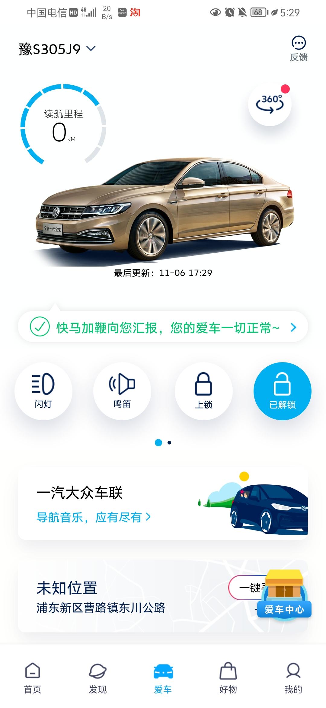 大众宝来 车门关好，APP突然显示车门未关