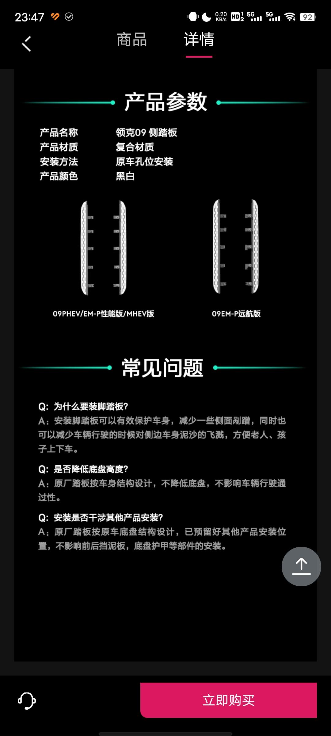 领克09 领克官方商城的固踏，说是不降低底盘，这是真的么？
