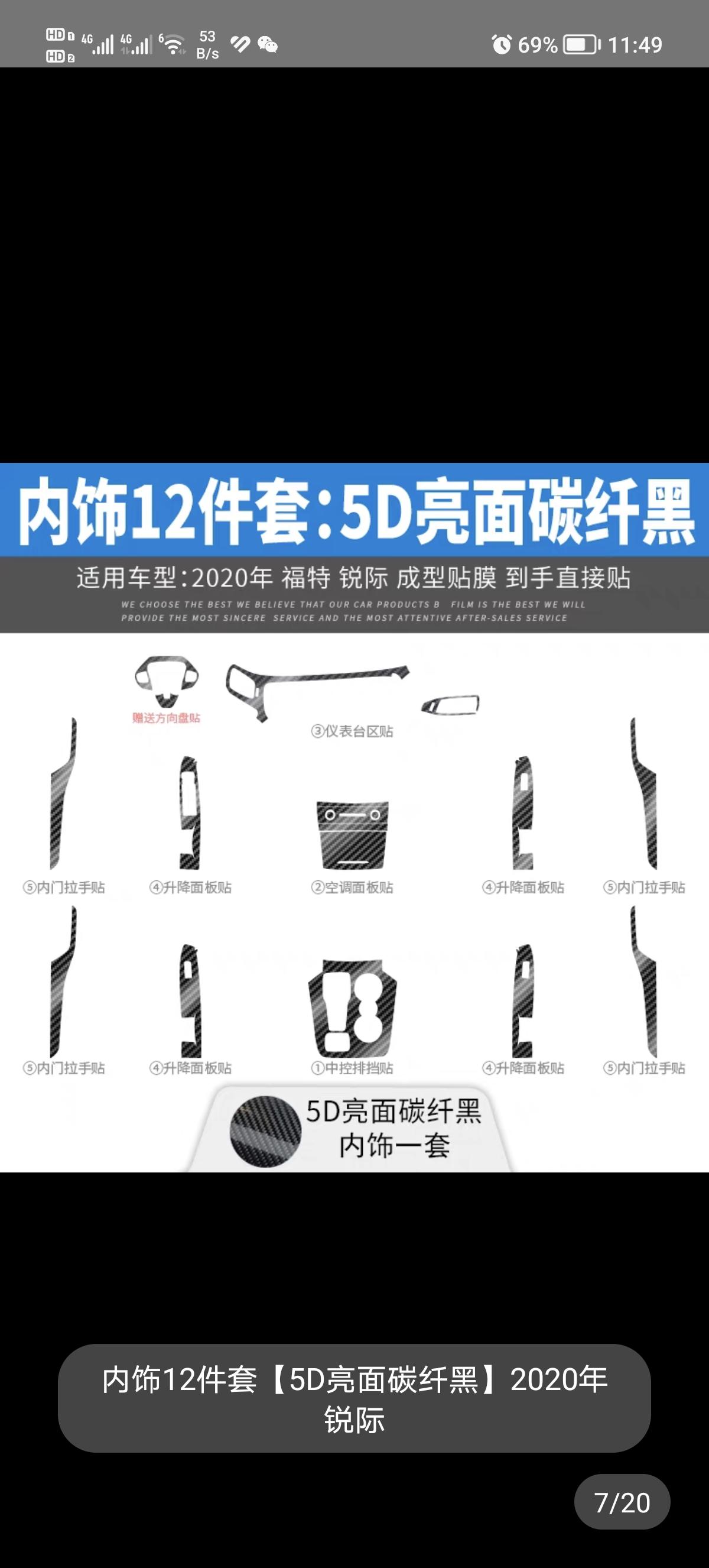 福特锐际 车友们，这套碳纤维样式的膜咋样，我怕钢琴烤漆面刮花，新车到现在还没撕掉塑料保护膜