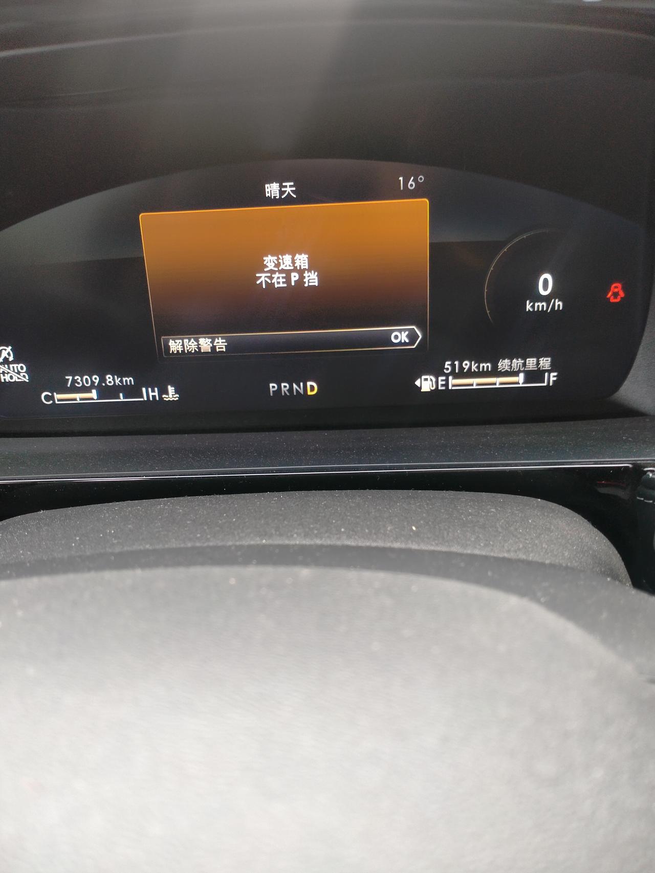 林肯冒险家 车友们你们的爱车出没出现这种情况，我的车已经2次了，正常行驶的情况下出现的