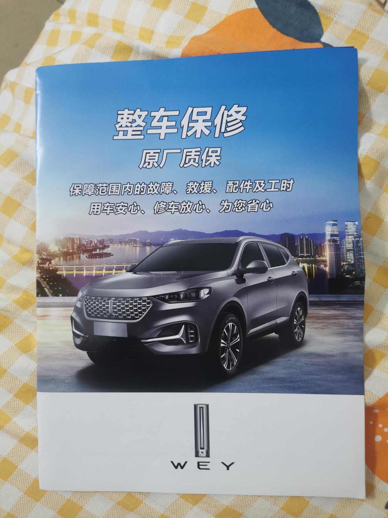 魏牌拿铁DHT-PHEV 有人买了2335元的5年整车质保吗厂家免费送的是2年免费质保脑子一热我就买了说是厂家的活动不知