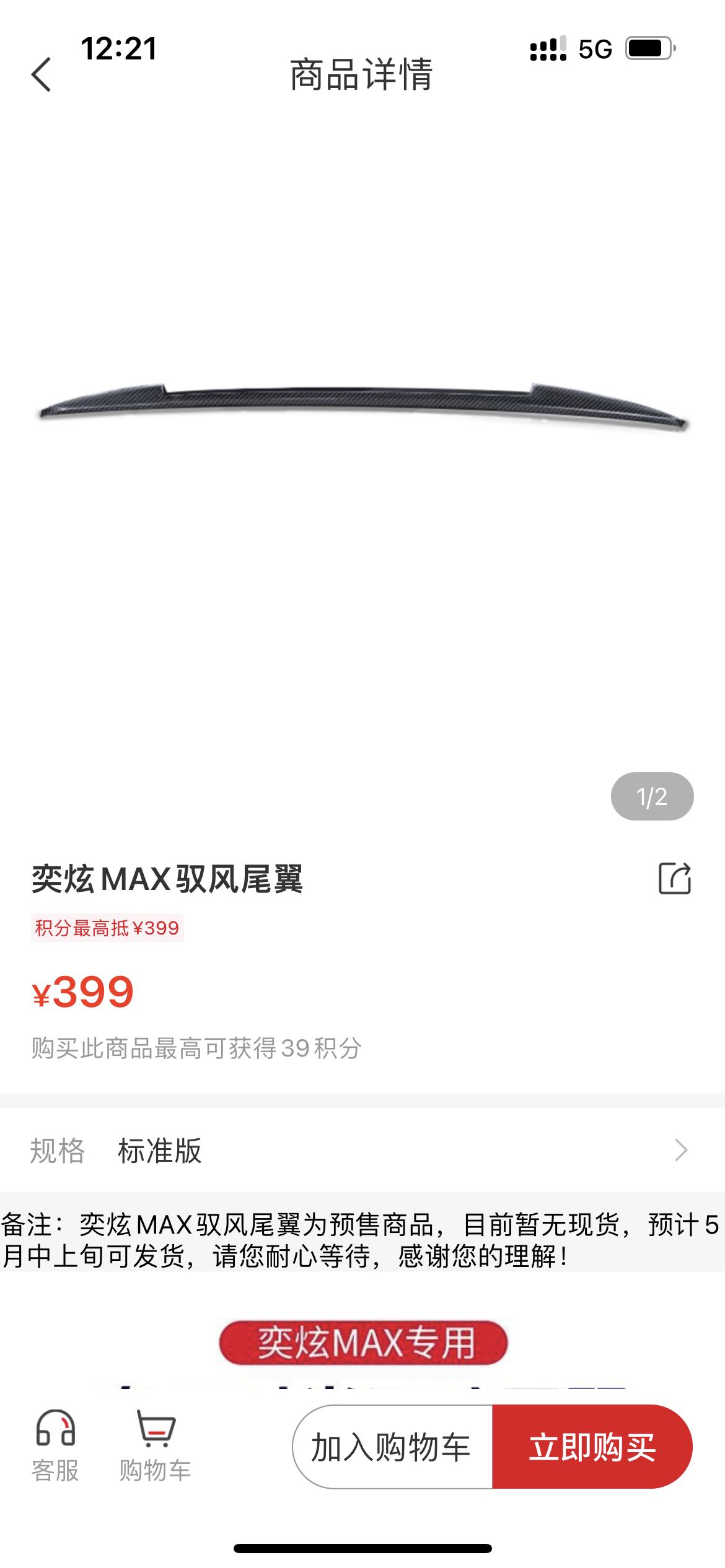 东风风神奕炫MAX 铁子们，星空灰色的车子加氛围灯和尾翼怎么选好一点？尾翼用黑色的还是一样颜色的？