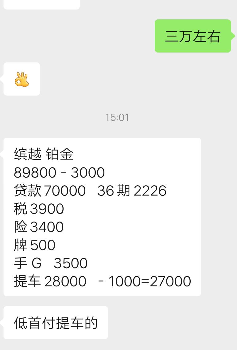 缤越21 款铂金，这个分期价格，要不要得