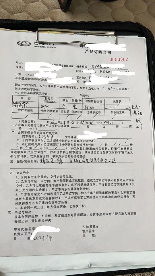 奇瑞艾瑞泽5 PLUS 艾瑞泽5plus的1.5t 享版本，请问这个订车合同需要补充更改那些信息吗